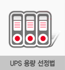 UPS  뷮 